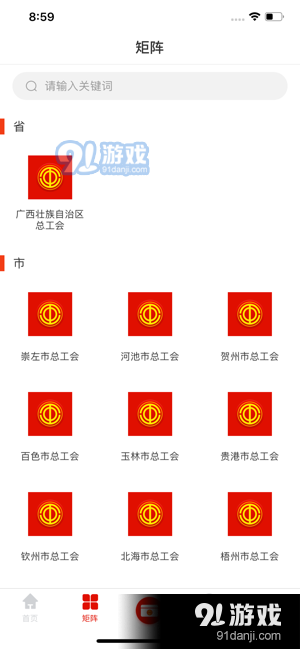 广西工会v1.3.1.54截图2