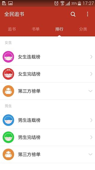 全民追书v1.3.8截图1