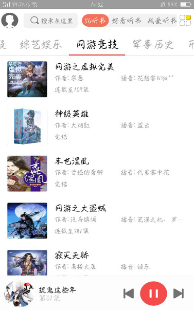 点心听书v1.8截图3