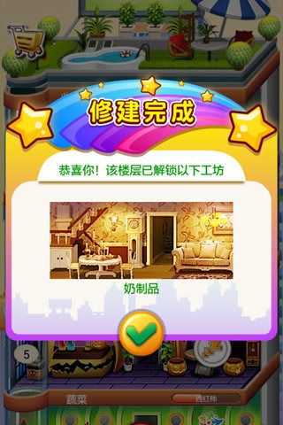 欢乐盖大楼2v1.5.4截图4