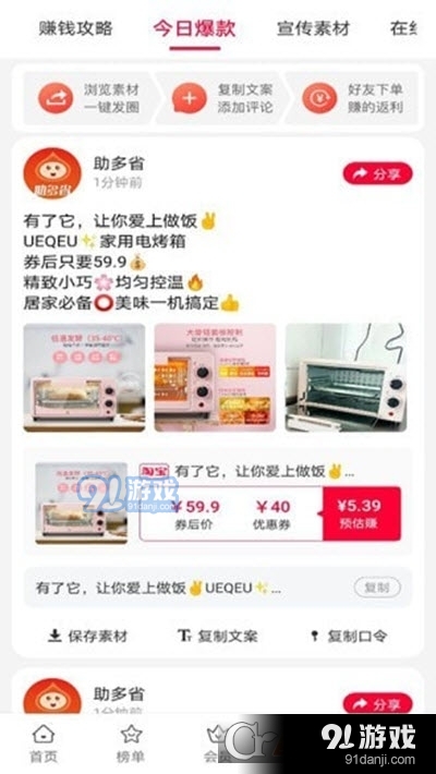 助多省v1.3.6截图3