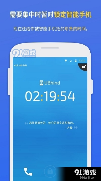 UBhind(手机使用限制)v4.24.5截图2