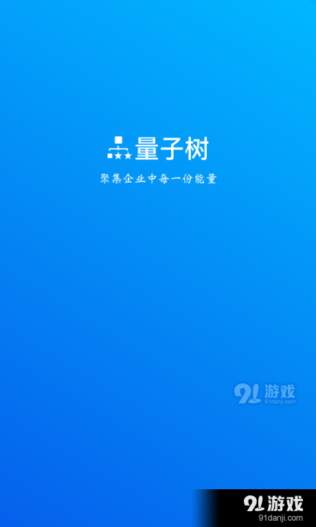 量子树v1.3.1025截图1