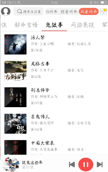 点心听书v1.8截图4