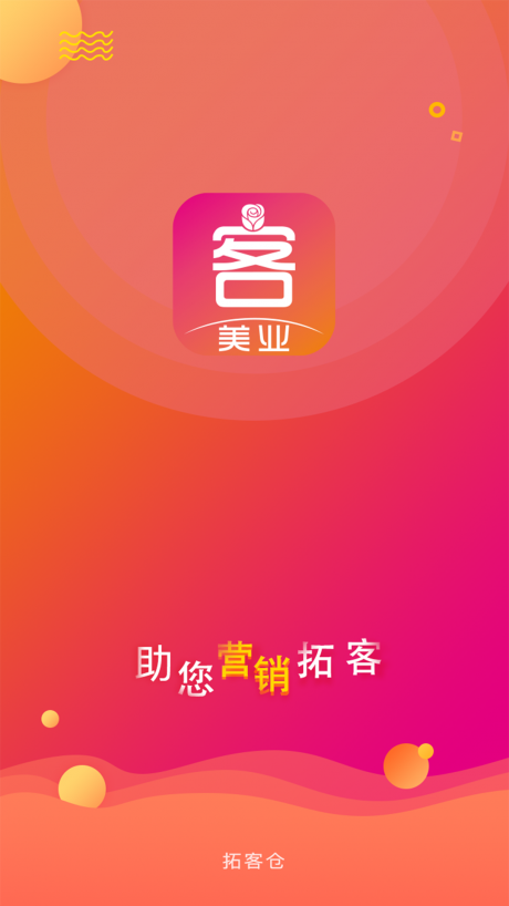 拓客仓v1.3.5截图4