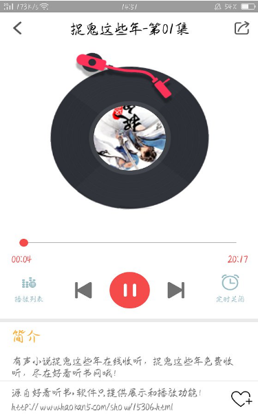 点心听书v1.8截图2