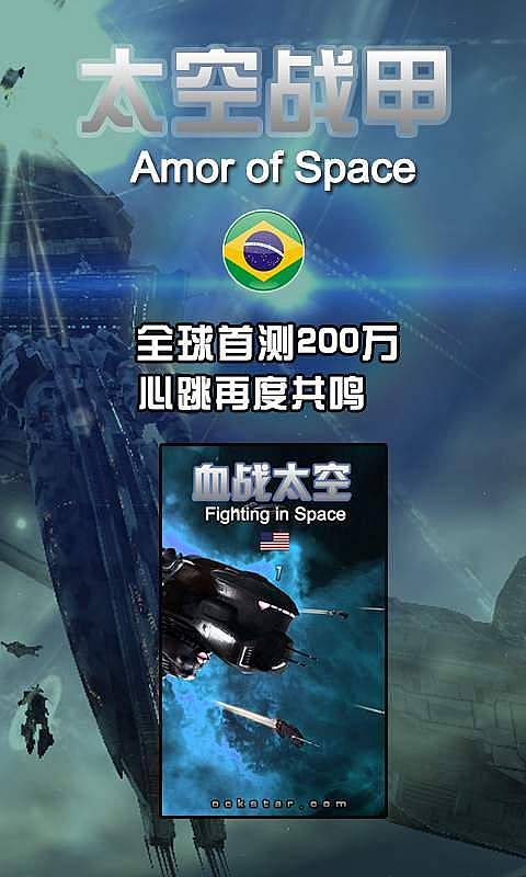 太空战甲v1.3.10截图1