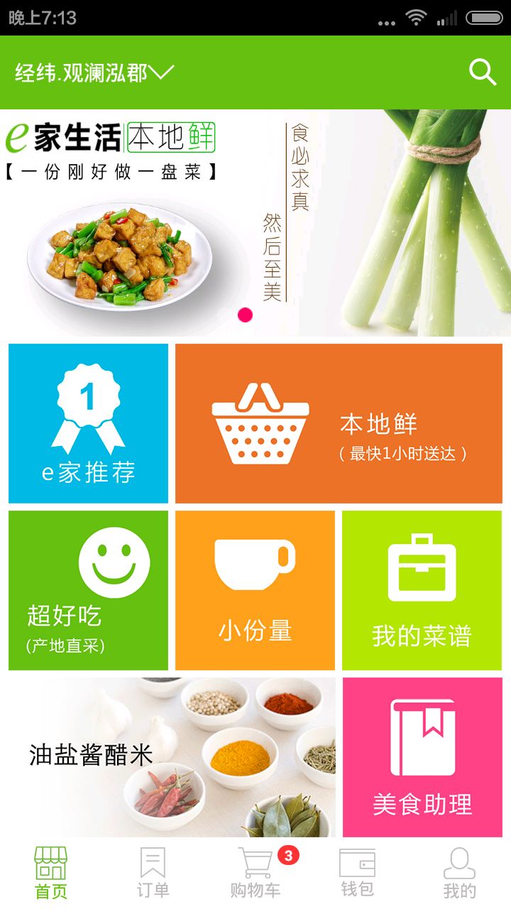 e家生活v1.5.6截图1