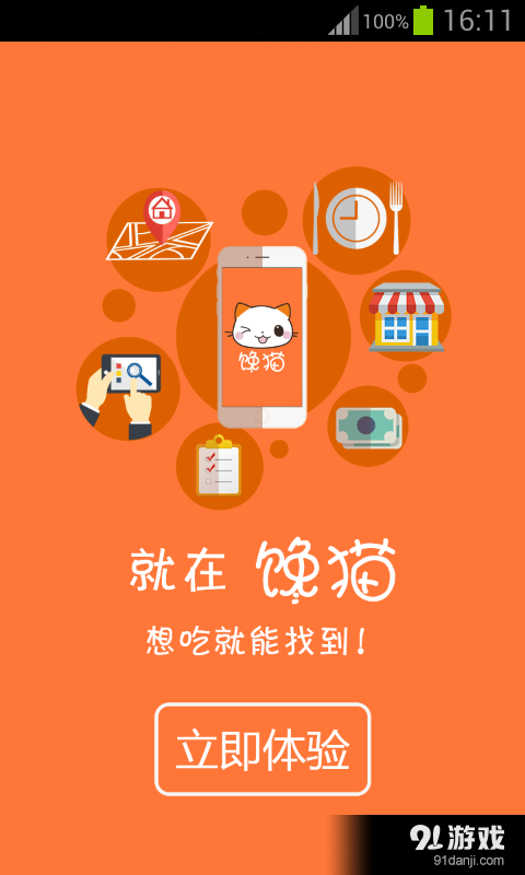 馋猫v1.6.018截图4