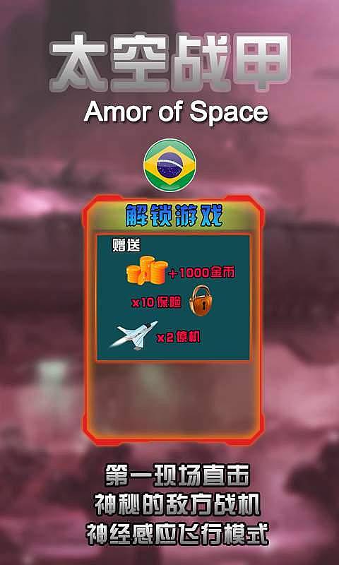 太空战甲v1.3.10截图2