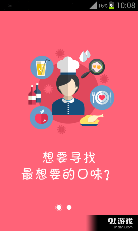 馋猫v1.6.018截图2