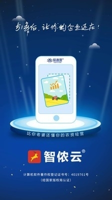 智侬云v3.1.9截图1