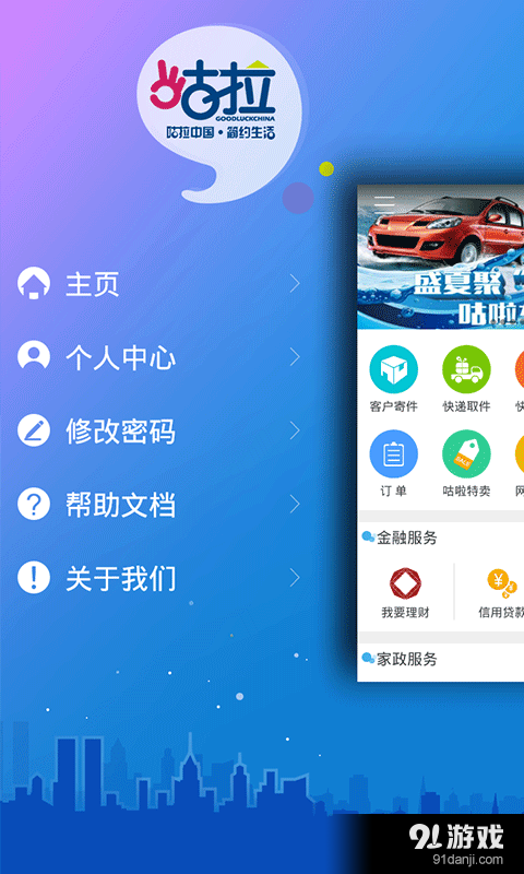 咕啦电商v3.3.11截图2
