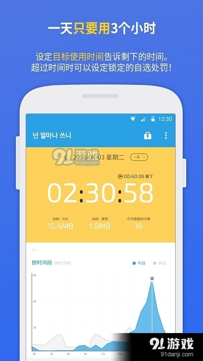 UBhind(手机使用限制)v4.24.5截图3