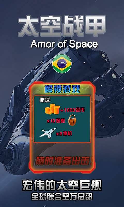 太空战甲v1.3.10截图3