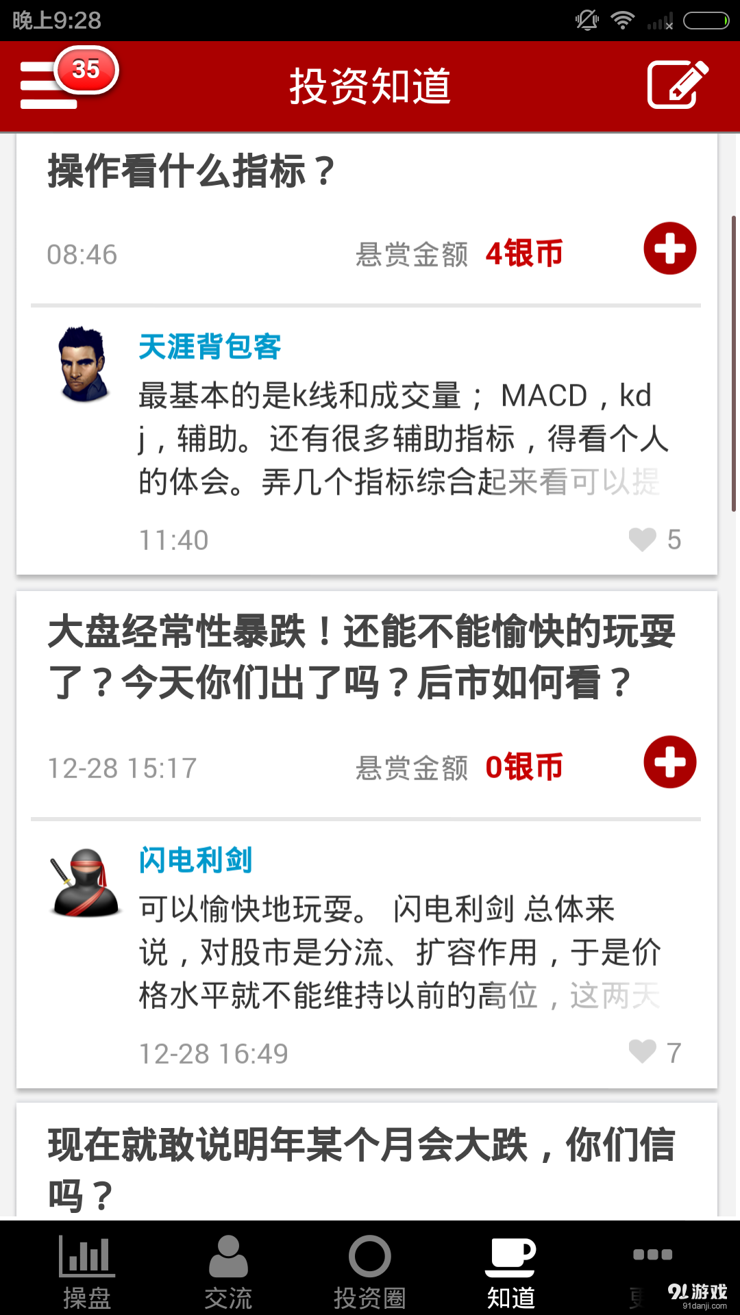 大操盘手v4.6.12截图2