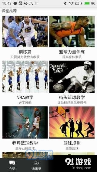 以球会友v2.7.7截图2