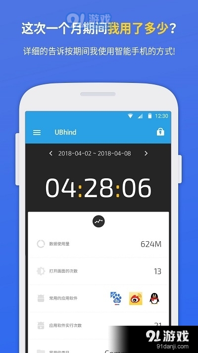 UBhind(手机使用限制)v4.24.5截图4
