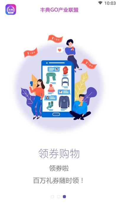 丰典GO购物v1.1.35截图1