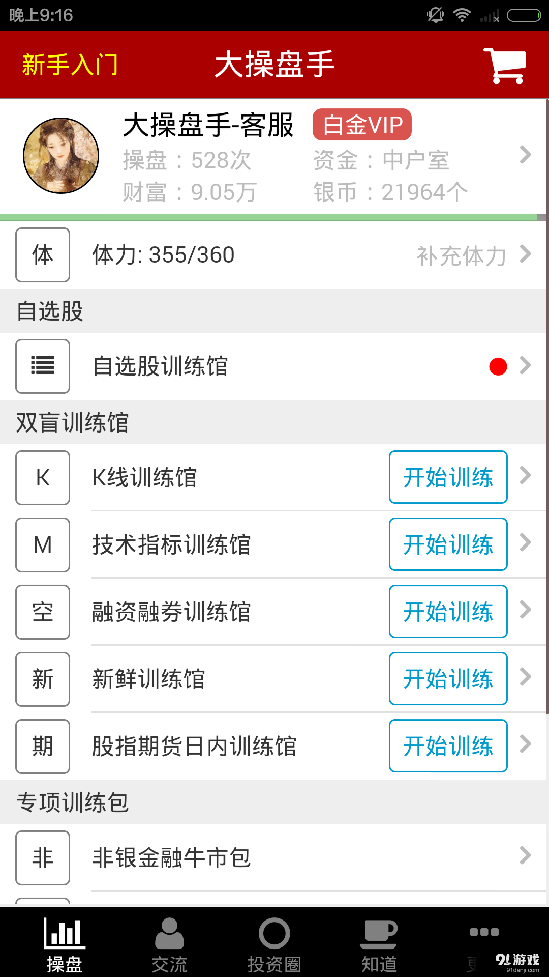 大操盘手v4.6.12截图3