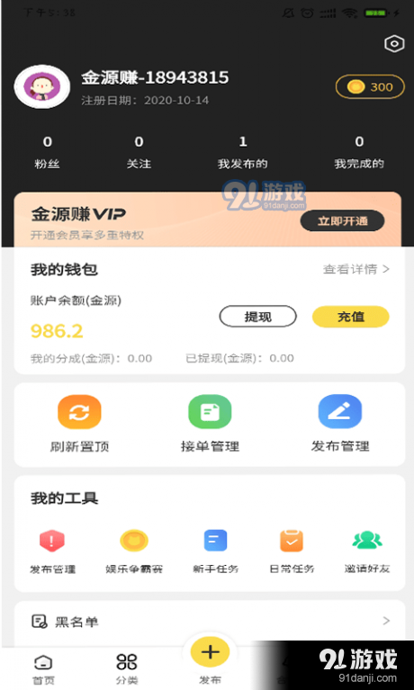 金源赚v1.3.7截图1