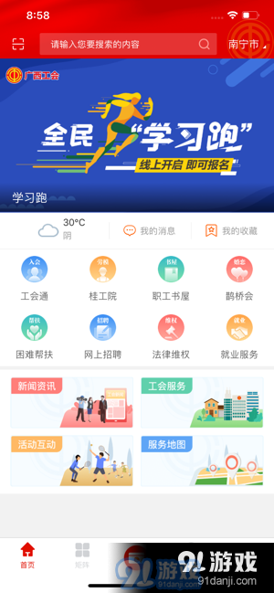 广西工会v1.3.1.54截图4
