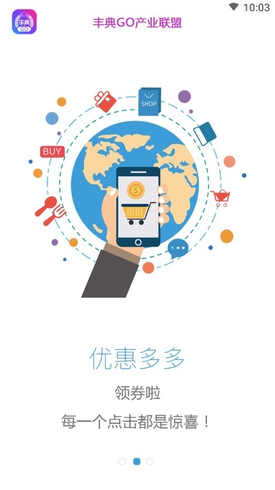 丰典GO购物v1.1.35截图2