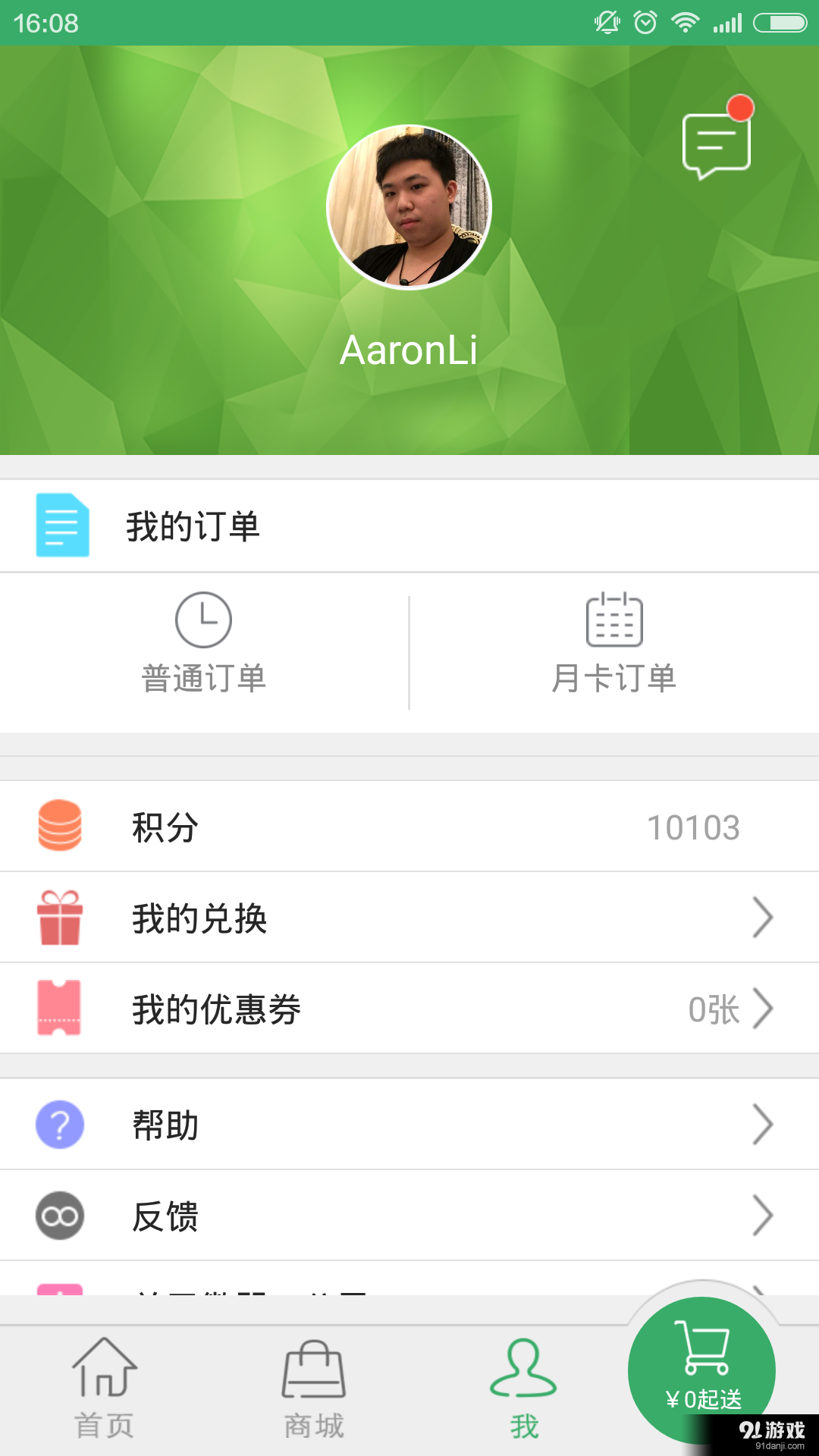 云公里v1.3.12截图4