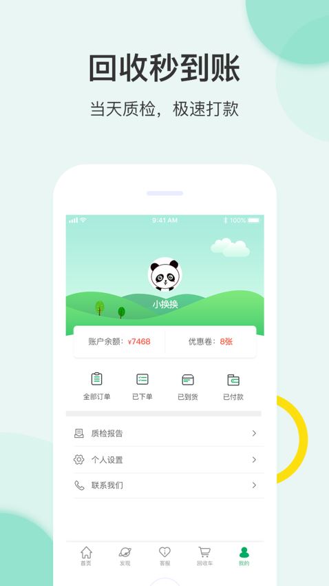 换换回收二手手机v5.55截图1