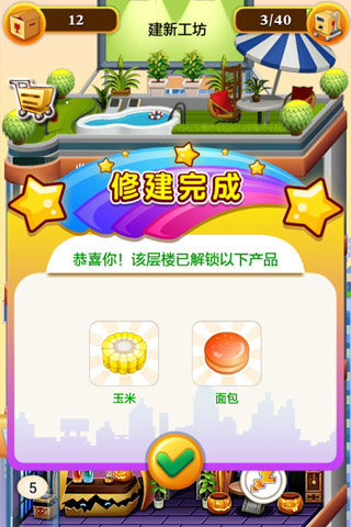 欢乐盖大楼2v1.5.4截图5