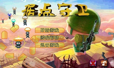 据点守卫v1.7截图1