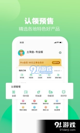 土淘金专业版v1.3.14截图4