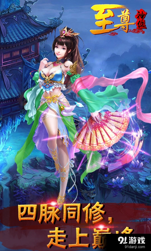 至尊神位v1.3.8截图2