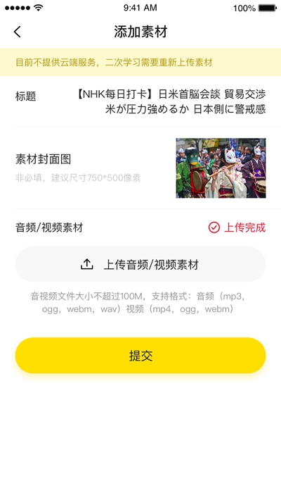 猩听译手机版v1.11截图2