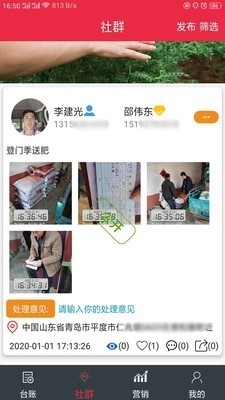 智侬云v3.1.9截图3