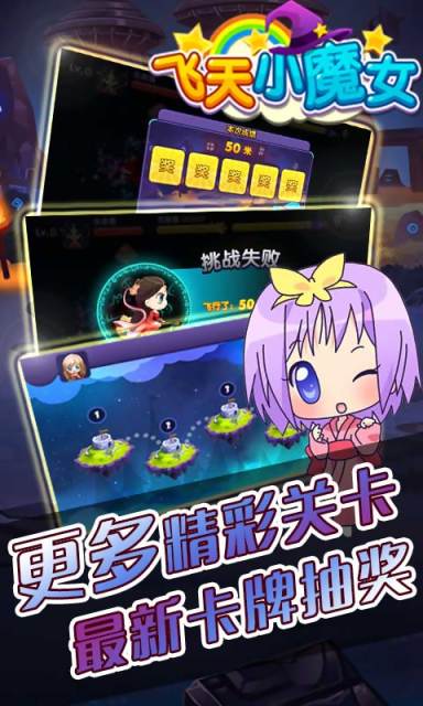 飞天小魔女v1.7截图4