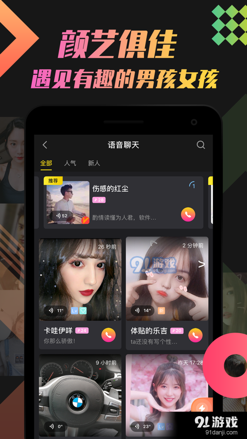 即陌同城v2.10.9截图1