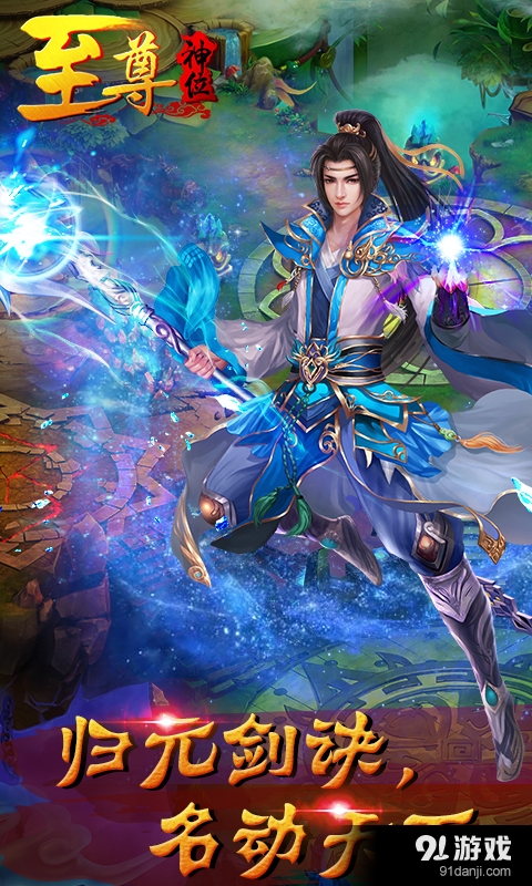 至尊神位v1.3.8截图3