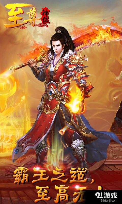 至尊神位v1.3.8截图4