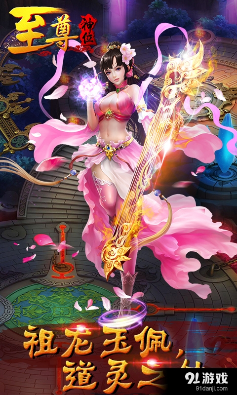 至尊神位v1.3.8截图1