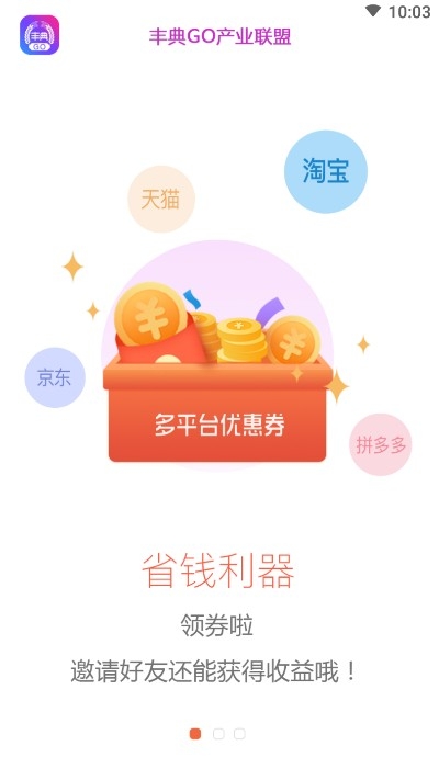 丰典GO购物v1.1.35截图3