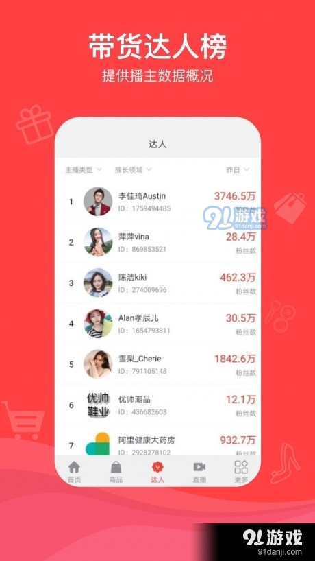 带货王直播v2.0.6截图3