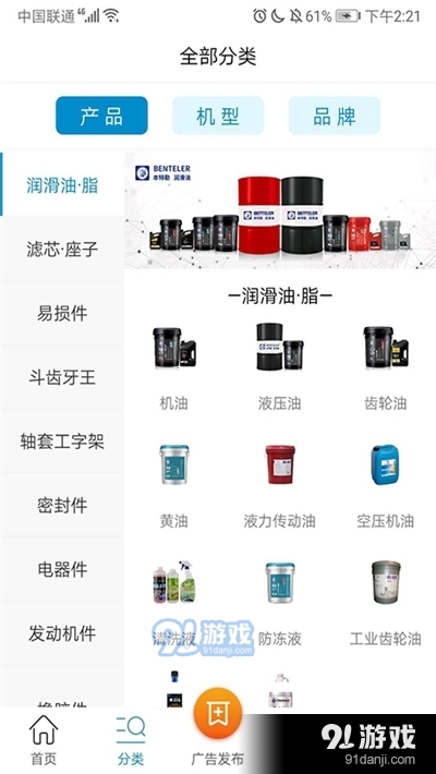 挖配宝(挖机配件商城)v2.3.6截图1