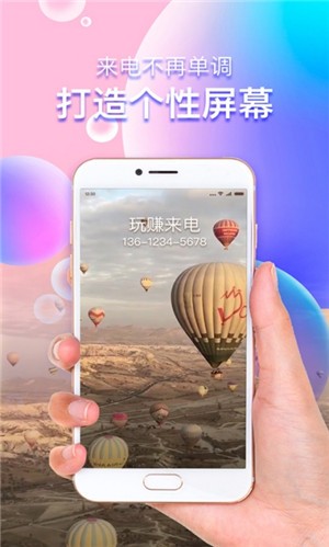 玩赚来电v2.8截图4
