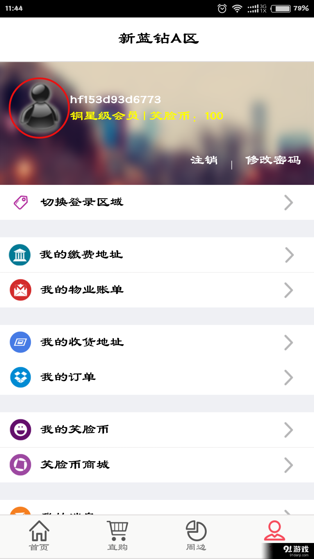 笑脸v2.6.005截图1