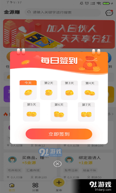 金源赚v1.3.7截图2
