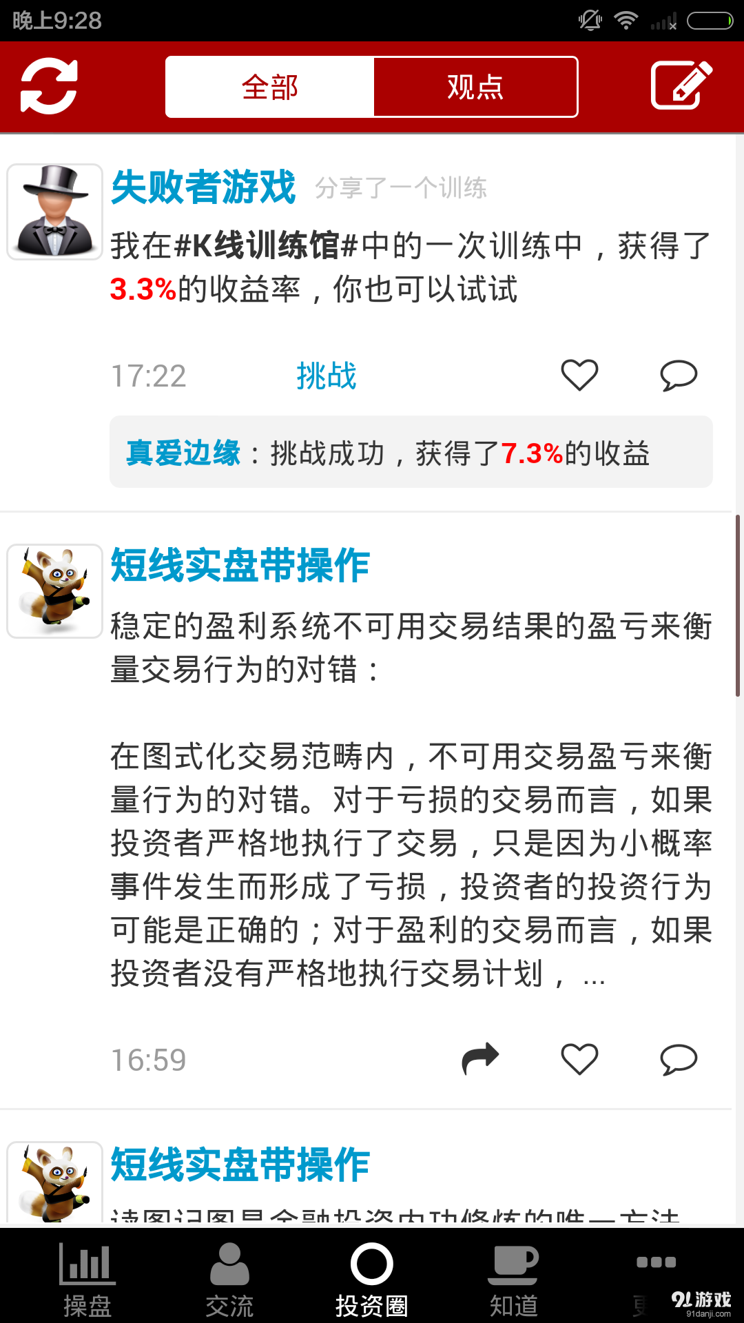 大操盘手v4.6.12截图4