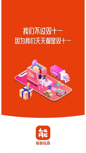 能能优品v1.1.8截图1