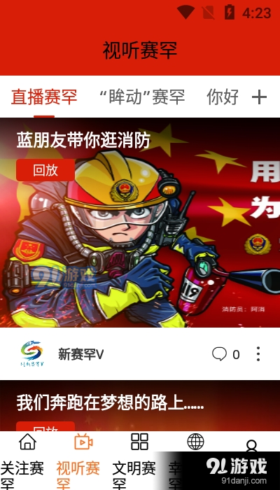 新赛罕V草原云v1.2.14截图1