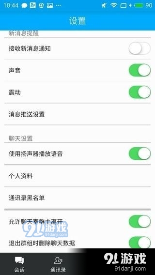 以球会友v2.7.7截图4